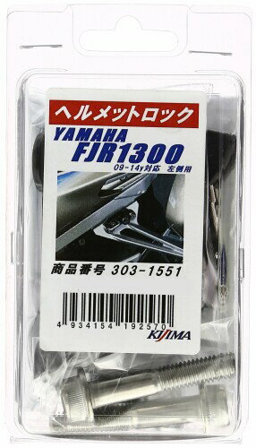 キジマ(Kijima) バイクパーツ ヘルメットロック ホルダー スチール製 盗難防止 FJR1300/FJR1300AS('09-..