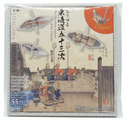 トーヨー (Toyo) 折り紙 おりづる 東海道五十三次 15cm×15cm 55柄各1枚 浮世絵一覧図1枚 計56枚入り ユ..