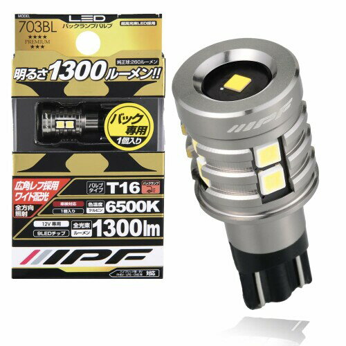 Rakuten - IPF バックランプ LED 車用 T16 1300lm 6500K ホワイト 12V用 1個入 車検対応 ノイズ対策済 最新ハイルーメンモデル 超高効率新型LED搭載 定電流回路+保護素子内蔵 703BL
