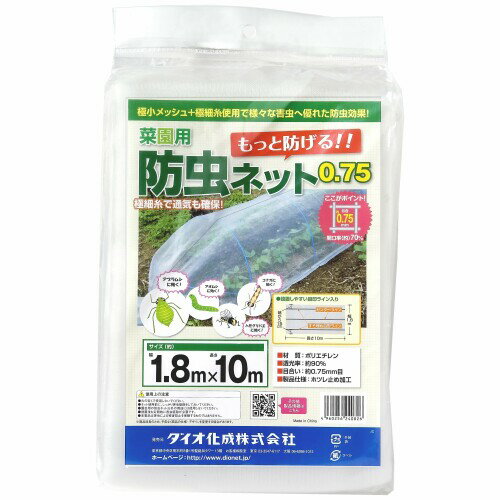 ダイオ 菜園用防虫ネット 目合0.75mm 1.8×10m