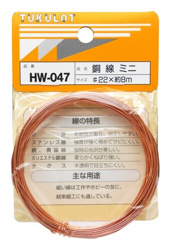 和気産業 銅線 ミニ 赤褐色 #22X8m 工作 ホビー 結束 HW-047