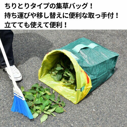 高儀(Takagi) TAKAGI ちりとり集草バッグ 60L 取っ手付 耐荷重 約15kg 落ち葉 除草...