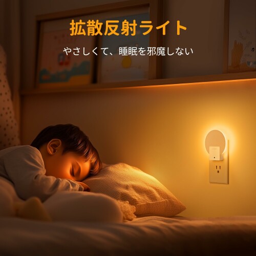 Lyridz センサーライト 室内 コンセント バックライト型 常夜灯 明るさ調節可 足元...