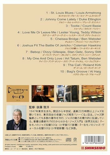 四谷いーぐるが選ぶ『ジャズ喫茶のジャズ』〜秘伝、ジャズ喫茶選曲術〜 第12回：ジャズ喫茶で聴く魅惑のレジェンドたち