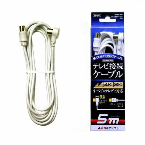 日本アンテナ テレビ接続ケーブル S2C 4K8K対応 5m L型プラグ-S型プラグ ホワイト ...