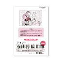 アイシー(IC) マンガ原稿用紙 A4 厚135kg IM-35A