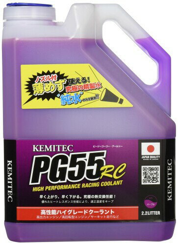 キジマ (kijima)バイク バイクパーツ クーラント ケミテック(KEMITEC) PG55RC パープル 2.2リッター ZKM-RC201