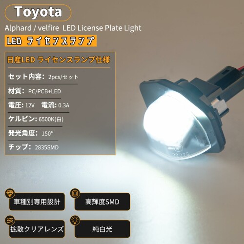 POPMOTORZ LED ライセンスランプ アルファード/ヴェルファイア/HV ANH2 ナンバー灯...