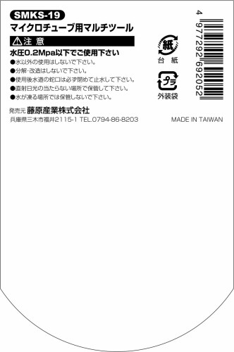 ���եƥ���3(Safety-3) �ޥ���ġ��� 1PCS SMKS-19