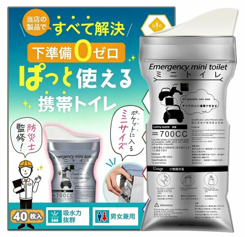 携帯トイレ 700cc 10/20/40回分 緊急トイレ 非常用トイレ 簡易トイレ 多機能携帯トイレ車 使い捨て尿バッグ 登山 渋滞時 地震対策 介護 防災用品 停電 断水 男女兼用 (40個入り) biggate-18605195 ビッグゲート パッケージ画像