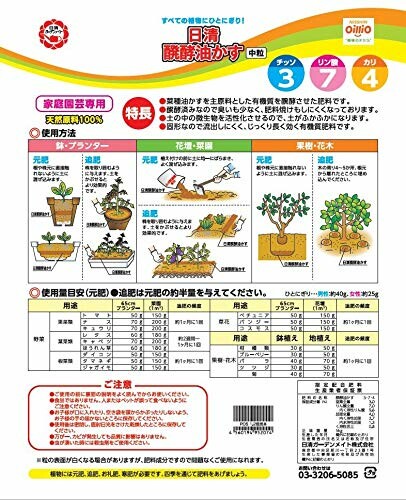 日清ガーデンメイト 醗酵油かす 5kg 中粒