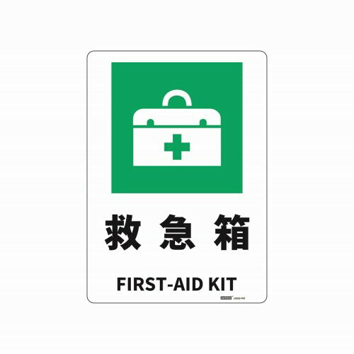 JISʰɸ(PS) ߵȢ/FIRST-AID KIT254x356mm 1.5mm PS 4Rù [ե]5mmx4 ѥХ󥬥ɽ 1