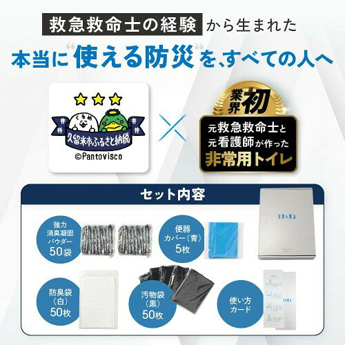 YOKAREKASHI ヨカレカシ 非常用トイレ 50回セット ふるさと納税返礼品 15年保存 日本製 簡易トイレ 木粉凝固パウダー 防臭袋 biggate-18549685 ビッグゲート サンプル画像2