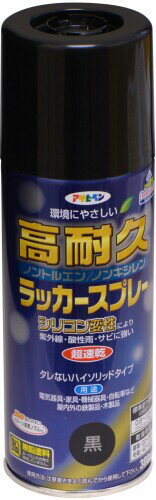 アサヒペン 高耐久ラッカースプレー 300ml 黒 塗料 ペンキ 超速乾 カラー マーキング 耐紫外線 耐酸性雨 ツヤあり 高光沢 ガス抜きキャップ付き 日本製