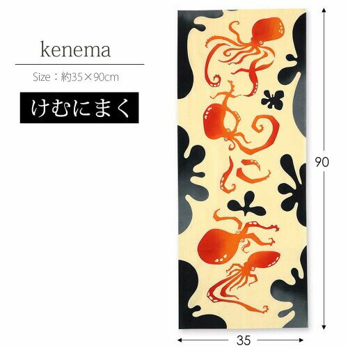 JIKAN STYLE kenema 手ぬぐい けむにまく 注染 日本製 綿 100％ 約35×90cm 50293 2