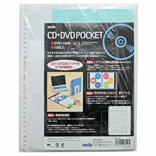 セキセイ CD・DVDポケット A4-S 10枚入 DVD-1006