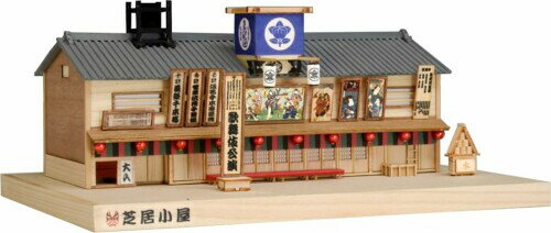 ウッディジョー 1/120 芝居小屋 木製模型 組み立てキット (建物)