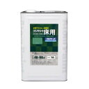 アトムハウスペイント 水性コンクリート床用FT 14L グリーン