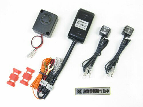 プロテック(PROTEC) オートバイ用 盗難警報機 CS-550MW インジケーターランプ2個入 11012-W