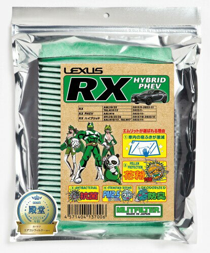 レクサスRX用エアコンフィルター花粉対策 抗菌 抗カビ 防臭 エムリットフィルター D-020_RX