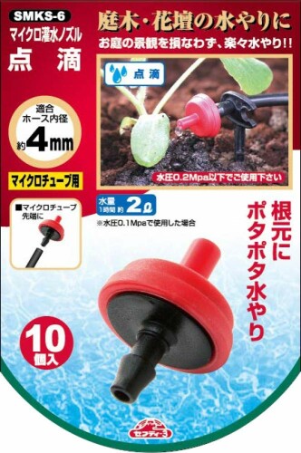 セフティー3(Safety-3) マイクロ灌水システム マイクロ灌水ノズル 根本にポタポタ...