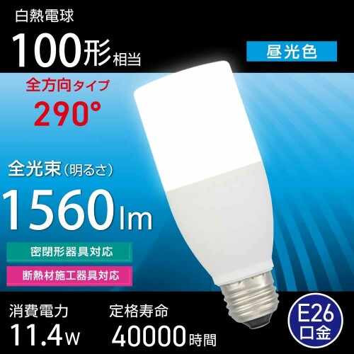 オーム(OHM) LED電球 E26 100形相当 昼光色｜オーム電機 LDT11D-G IS5 06-4995