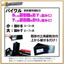 KAZ 和コーポレーション 薪割り機用分断刃物 BH-5