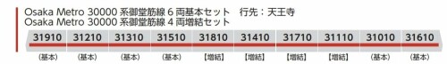 �ݥݥ�ǥå� N������ Osaka Metro 30000�� ��Ʋ���� 4ξ���륻�å� 6079 Ŵƻ�Ϸ� �ż�