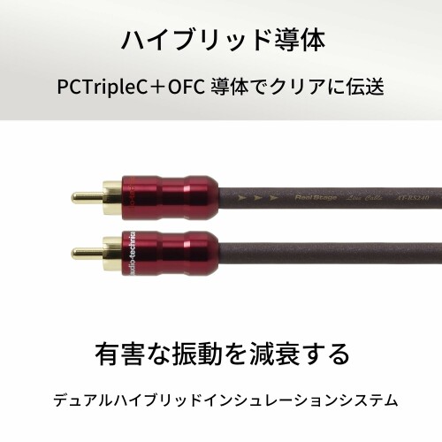 オーディオテクニカ AT-RS240/3.0 PC-Triple C+OFC ハイブリッドオーディオケーブ...