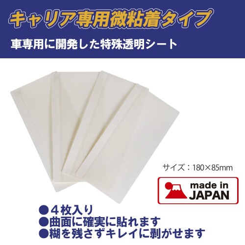 カーメイト(Carmate) inno (イノー) ルーフキャリア 傷防止 ベースシート 車用 擦れ キズ 防止 保護 専用シート 4枚1組 IN101