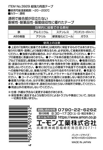 エーモン(amon) 超強力両面テープ (クリアパーツ・ガラス面などに) 車内・車外兼用 透明 幅25mm×長さ2m×厚さ1mm 3929