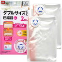 レック Ba ふとん圧縮袋 (LL) 2枚入 (自動ロック式) O-853