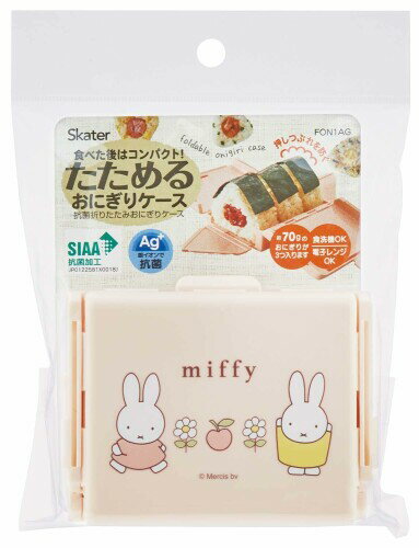 スケーター(Skater) 抗菌 折りたたみ おにぎり ケース おにぎり入れ ミッフィー おむすびケース FON1AG-A