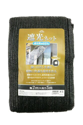 セフティー3(Safety-3) 遮光ネット 遮光率約65% 2m×5m
