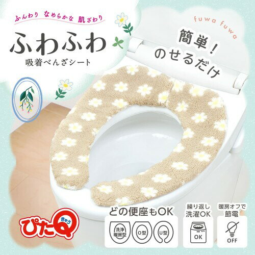レック ぴたQ 吸着 べんざシート ふわふわボア (小花 ベージュ) 全型対応/貼るタイプ/洗濯OK 2