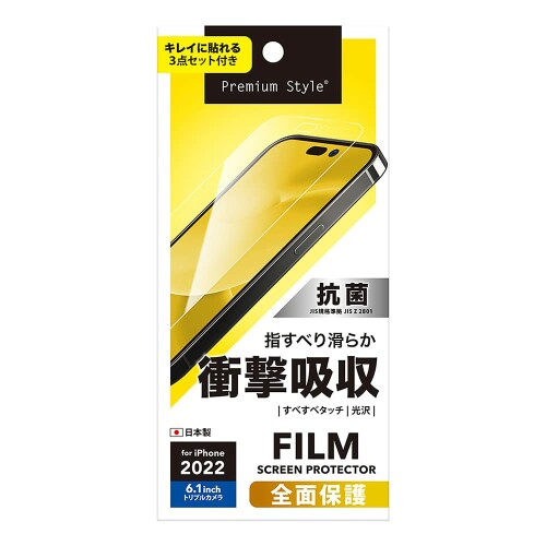 Premium Style iPhone14Pro 用 液晶全面保護フィルム (衝撃吸収/光沢) PG-22QSF01