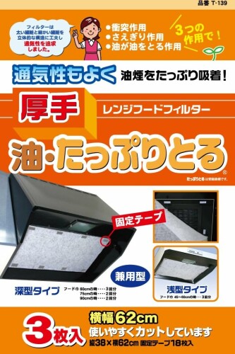 (株)日本デンソー レンジフード フィルター 厚手 油・たっぷりとる 3枚入 縦38×横6...