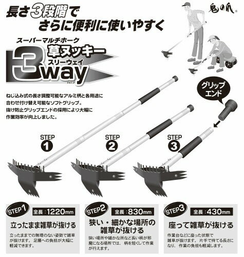 フジ鋼業(Fuji Kogyo) 3WAY 草ヌッキー スーパーマルチホーク 鬼の爪 長さ3段階調...