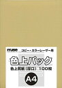 ミューズ 色上質紙 色上質パック A4規格 78kg 白茶 100枚入り