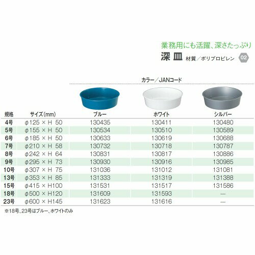 大和プラスチック 鉢皿 深皿 13号 [ファイ]353×H85 ホワイト