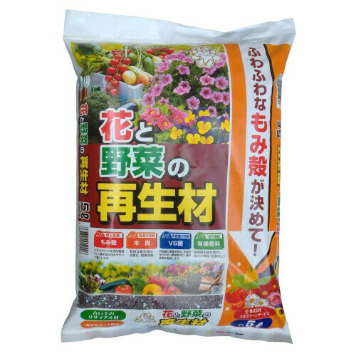 大宮グリーンサービス 花と野菜の再生材 5L