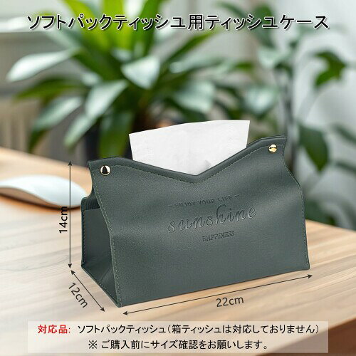 ティッシュケース 底上げバネ2個付き ソフトパック対応 最後まで取りやすい 高級レザー風 ティッシュカバー おしゃれ シンプル リビング 寝室 車用 (イェロー) [2]