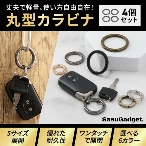 サスガジェット (サイズ色々）カラビナ 丸 4個セット 真鍮 小型 キーリング 軽量 極小 小さい キーホルダー 大 細い 大型 大きい 黒 金 銀 (マットブラック, 内径39mm) biggate-18502358 ビッグゲート サンプル画像2