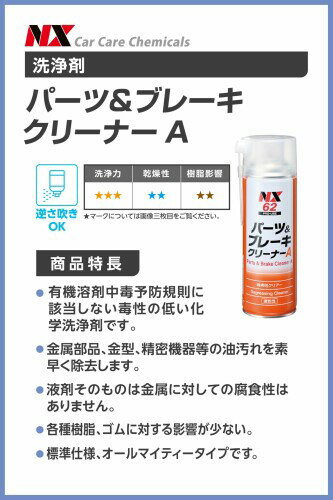 イチネンケミカルズ(Ichinen Chemicals) 車用 洗浄剤 パーツ&ブレーキクリーナーA 500ml NX62 標準仕様洗浄剤