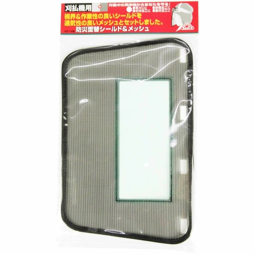 セフティー3(Safety-3) 刈払作業用 防災面替シールド&メッシュ KB-19用