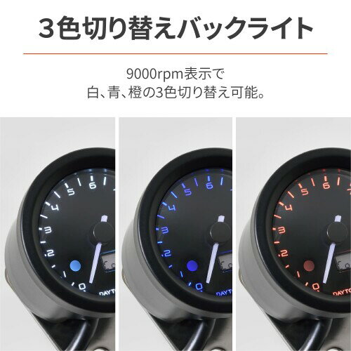 デイトナ(Daytona) ハンターカブ CT125(23)専用 タコメーター 電気式 VELONA(ヴェローナ) 3色LED [ファイ]48 9000rpm表示 40265