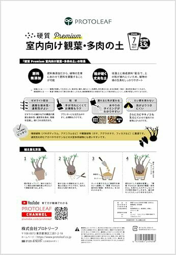 プロトリーフ 硬質premium 室内向け観葉・多肉の土3.5L 粒が崩れにくい丈夫な土