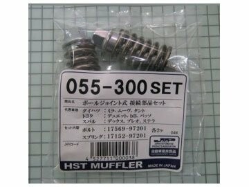 辻鐵工所(HST) 車用マフラー 接続部品セット 055-300SET