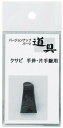 大金 クサビ 手斧 片手鍬用 361904
