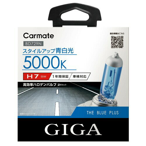 樂天商城 - カーメイト 車用 ハロゲン ヘッドライト GIGA ザ・ブループラス H7 5000K BD729N